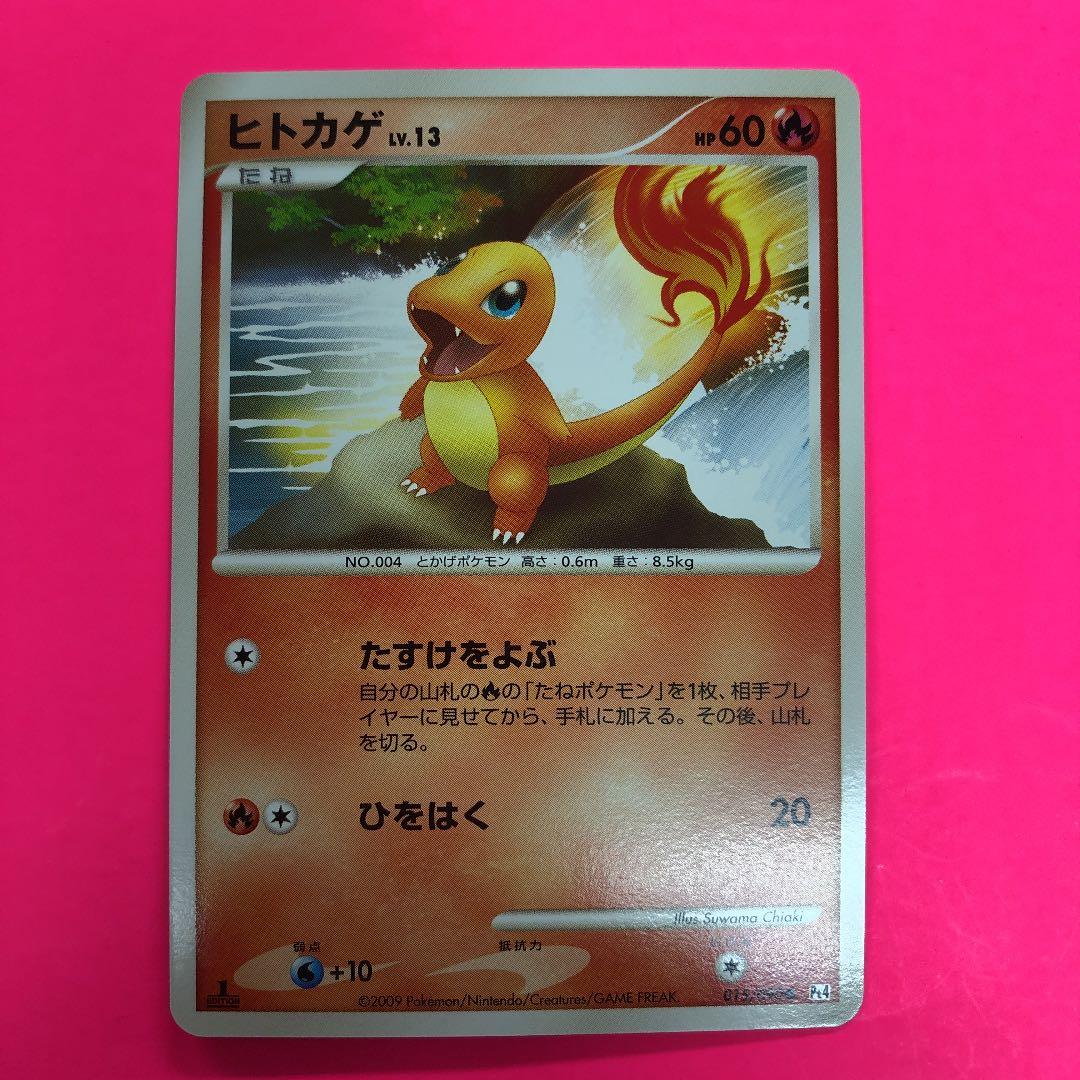 ポケモンカードゲーム ヒトカゲLV.13 初版　015
