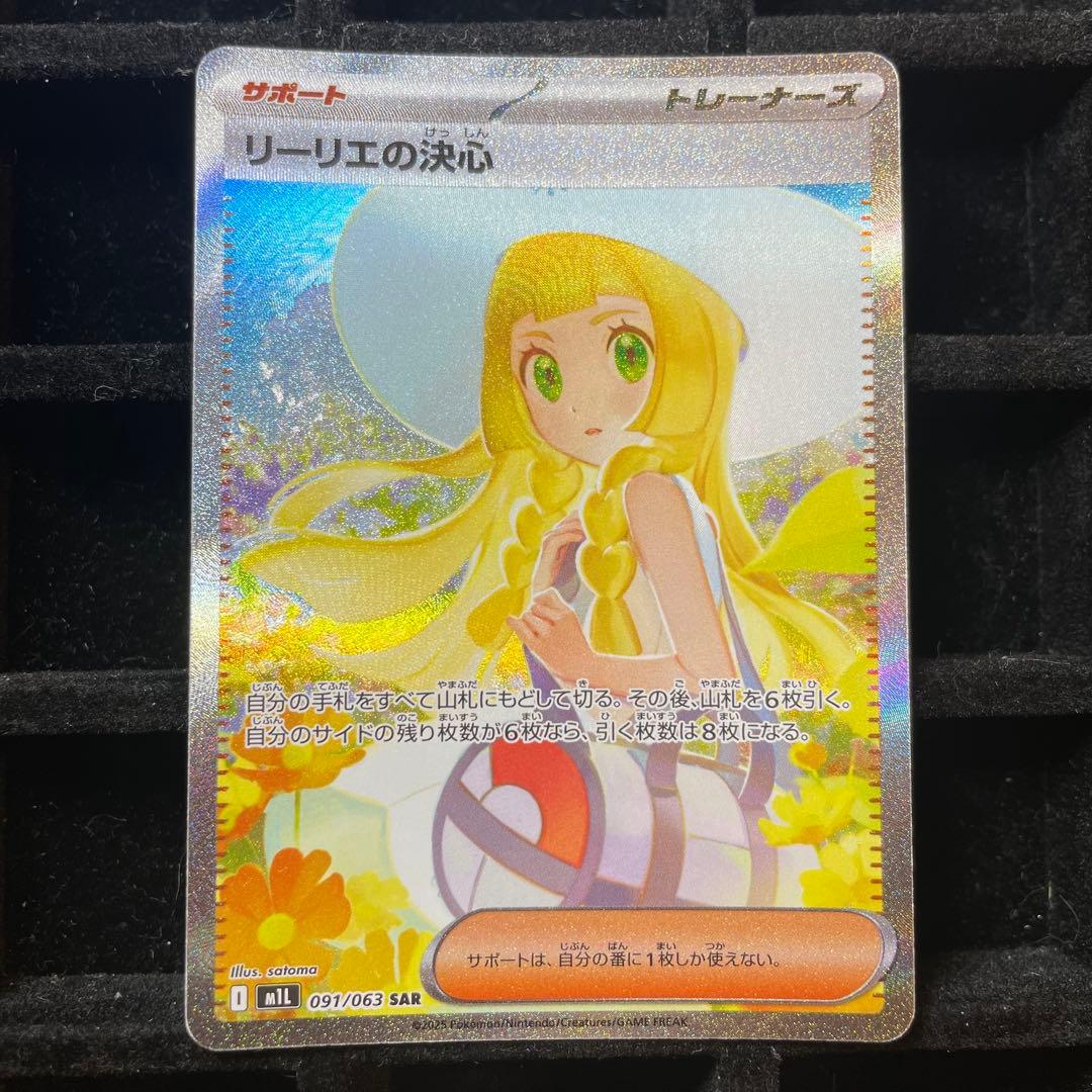 【美品】リーリエの決心 SAR 091/063