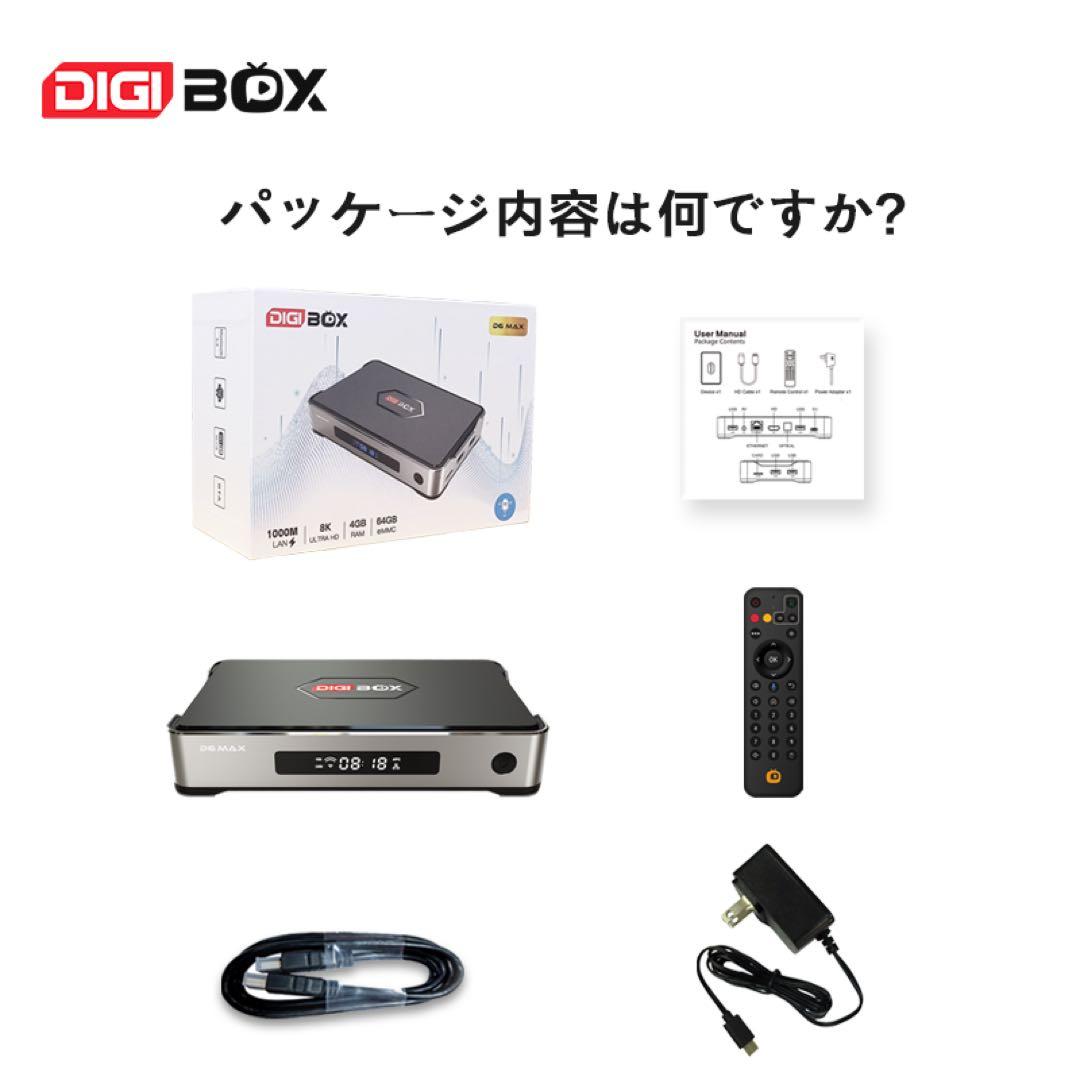 即発送DIGIBOX D6 MAX8K対応Wi-Fi6千兆LAN168時間見逃し