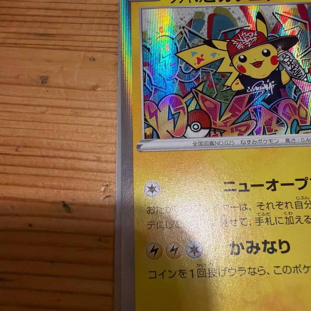 シブヤのピカチュウ：ポケモンセンターシブヤ オープン記念 PROMO S-Pプ…