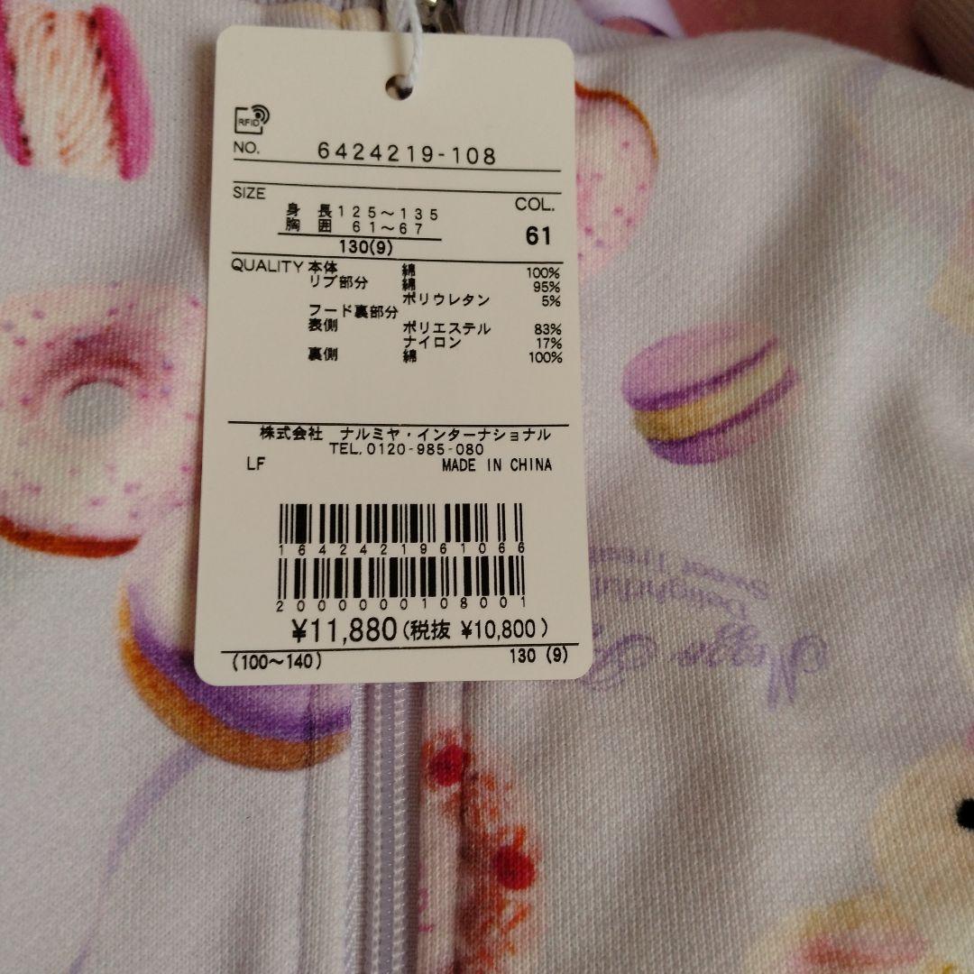 新品　未使用　メゾピアノ　　トップス　キュロットパンツ　130