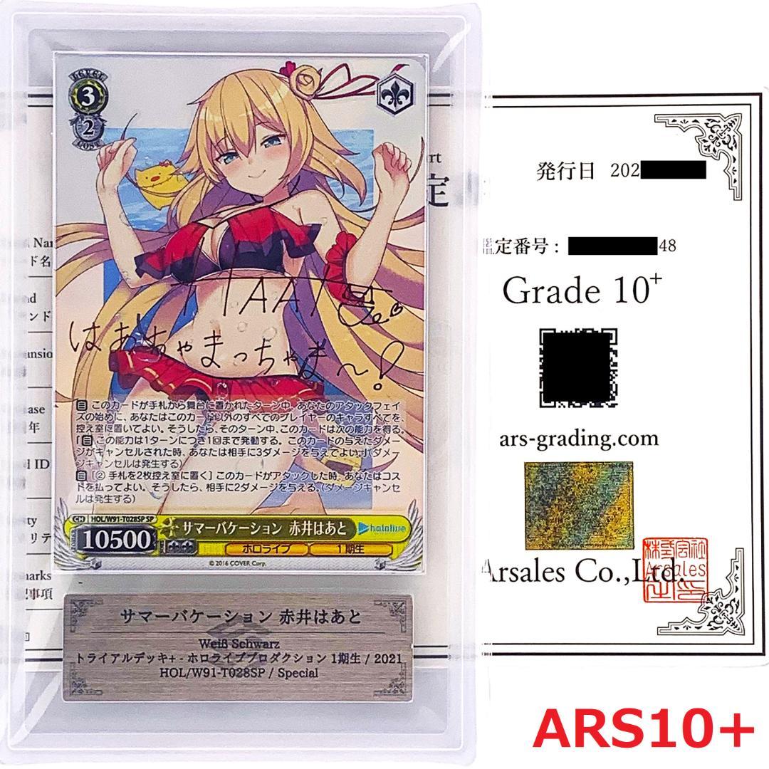 【ARS10+】　HOL/W91-T028SP　サマーバケーション 赤井はあと