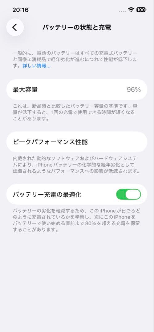 iPhone12 256GB バッテリー最大容量96%