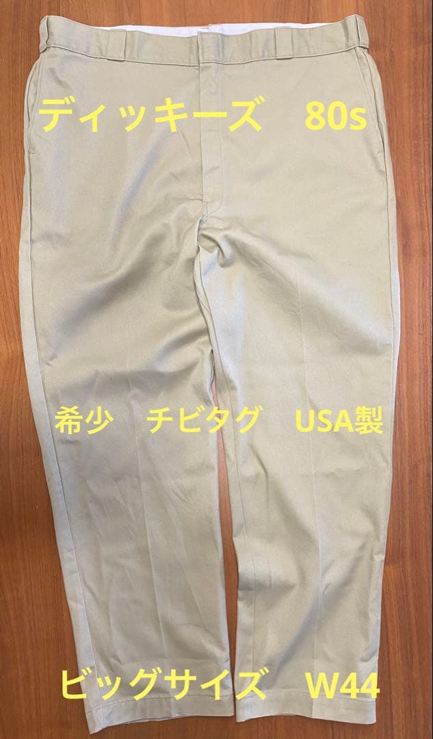 80s dickies874 チビタグ USA製 ディッキーズ