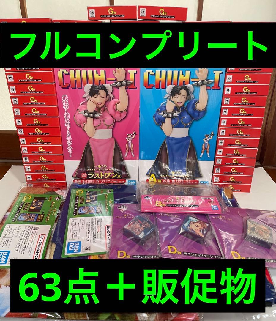 一番くじ　ストリートファイター　フルコンプリートセット　販促物付き