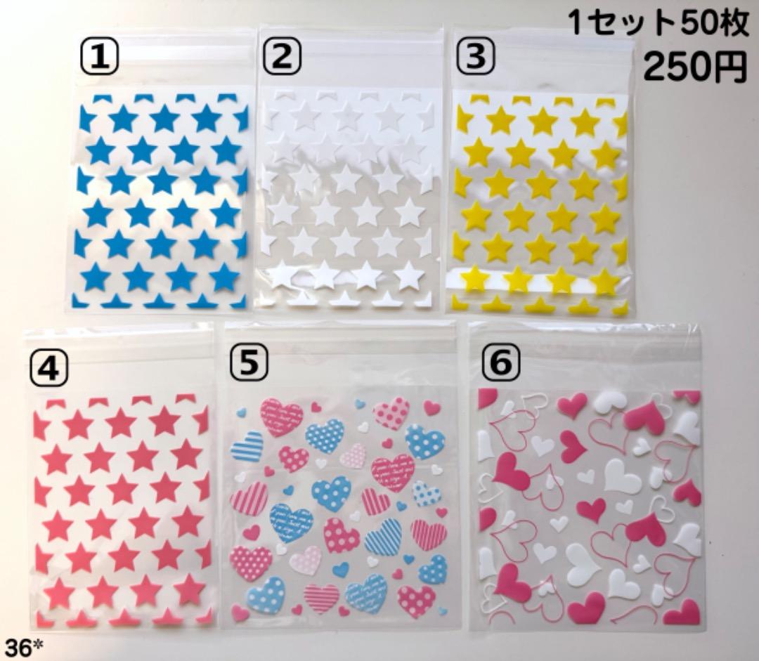 ♢梱包♢粘着テープ付きOPP袋♢星♢ラッピング♢OPP袋♢ハート♢カラフル♢