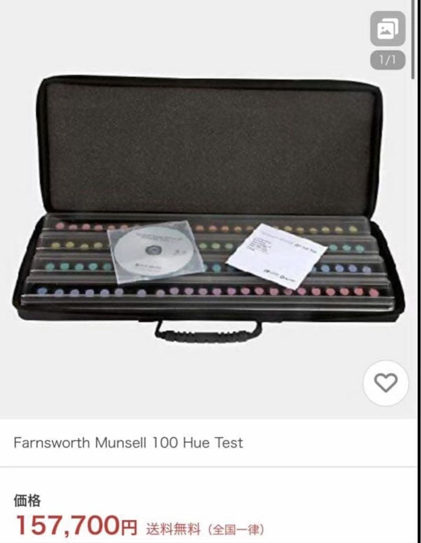鍵盤楽器 FARNSWORTH MUNSELL 100 HUE TEST