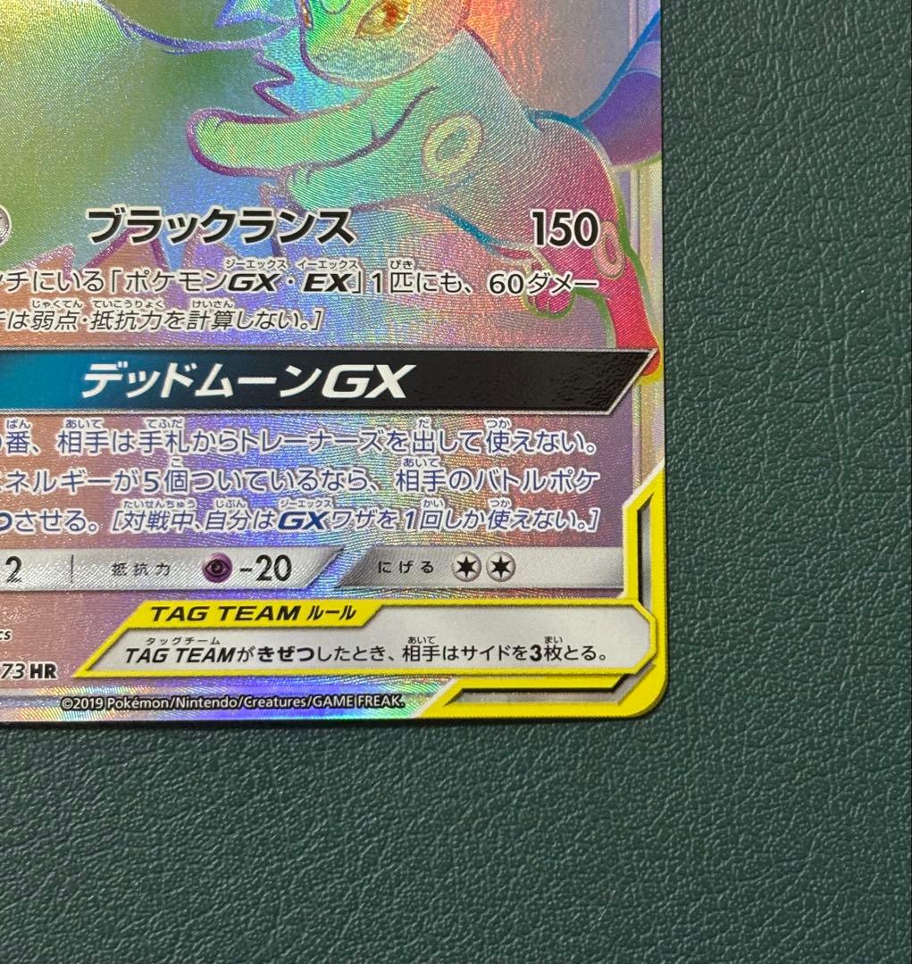 ブラッキー&ダークライGX sm12a 215/173 HR