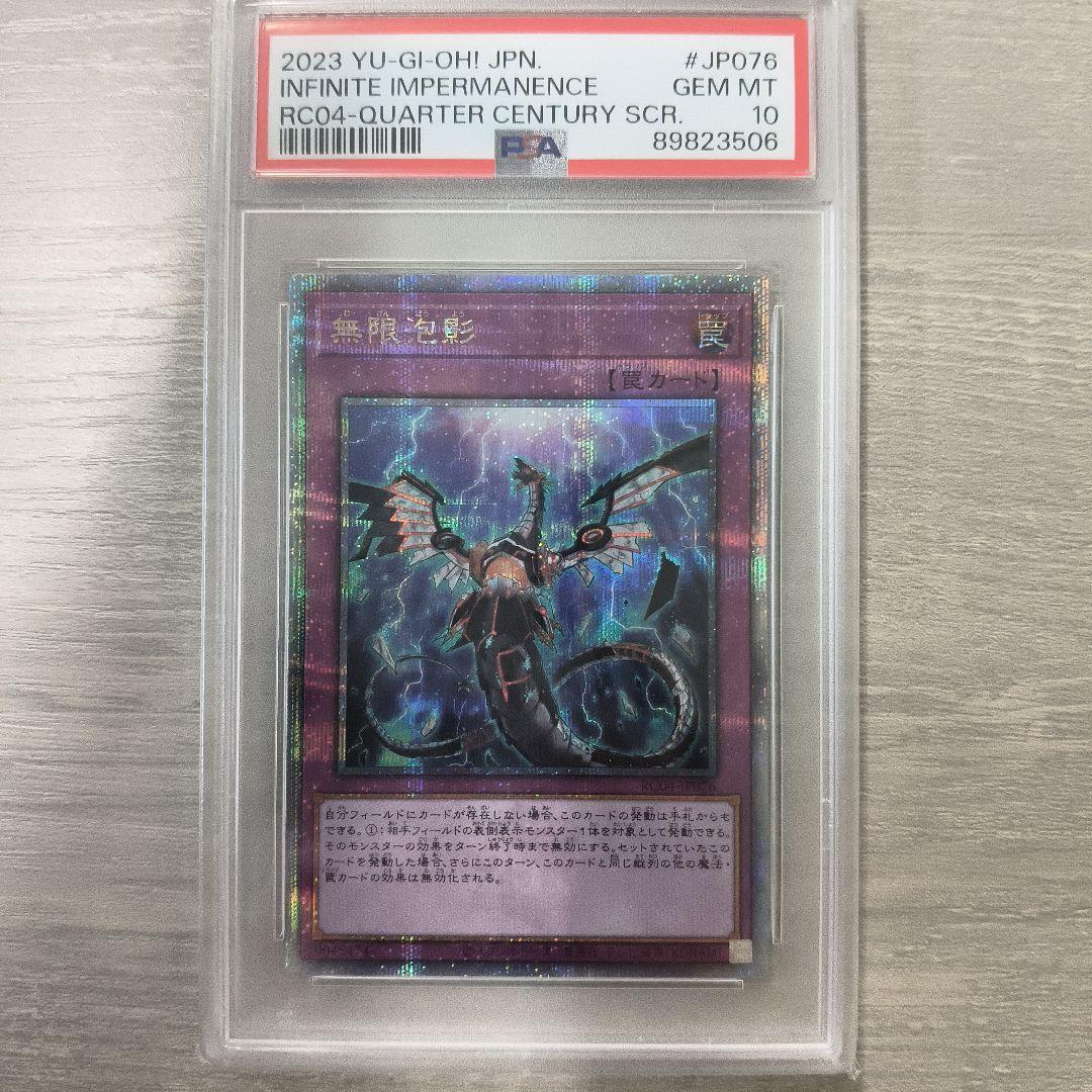遊戯王 無限泡影 25thシク PSA10