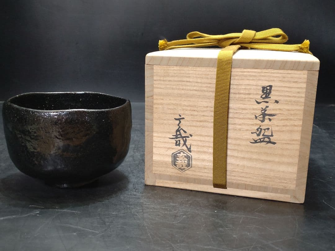 園部玄哉造　黒　茶碗　共箱