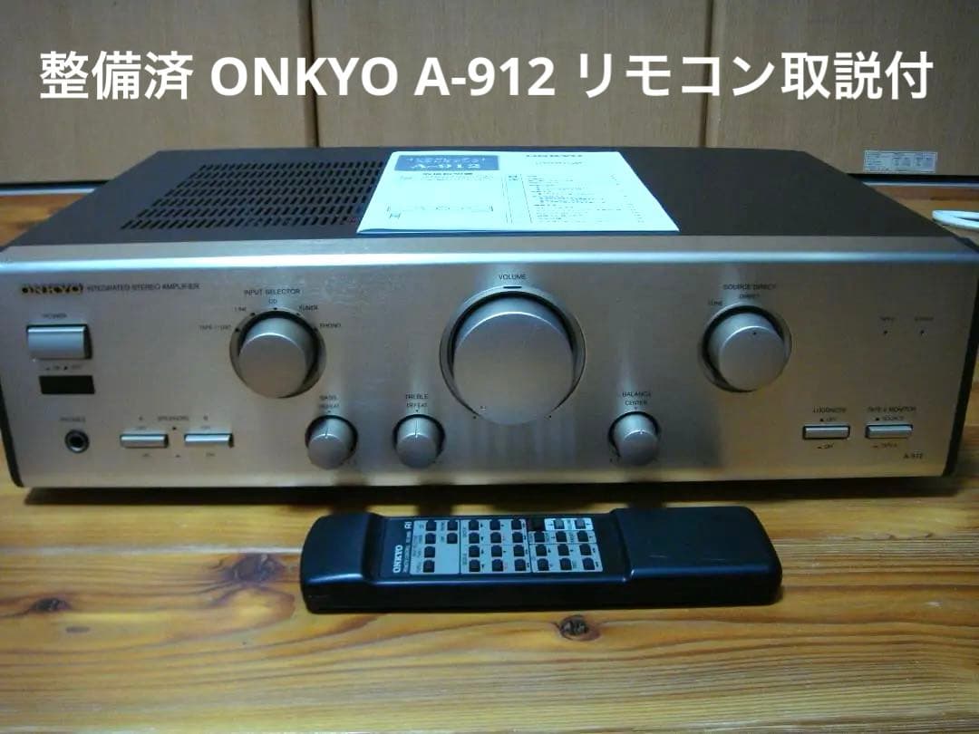 整備済 ONKYOオンキョー アンプ Integra A-912 リモコン取説付