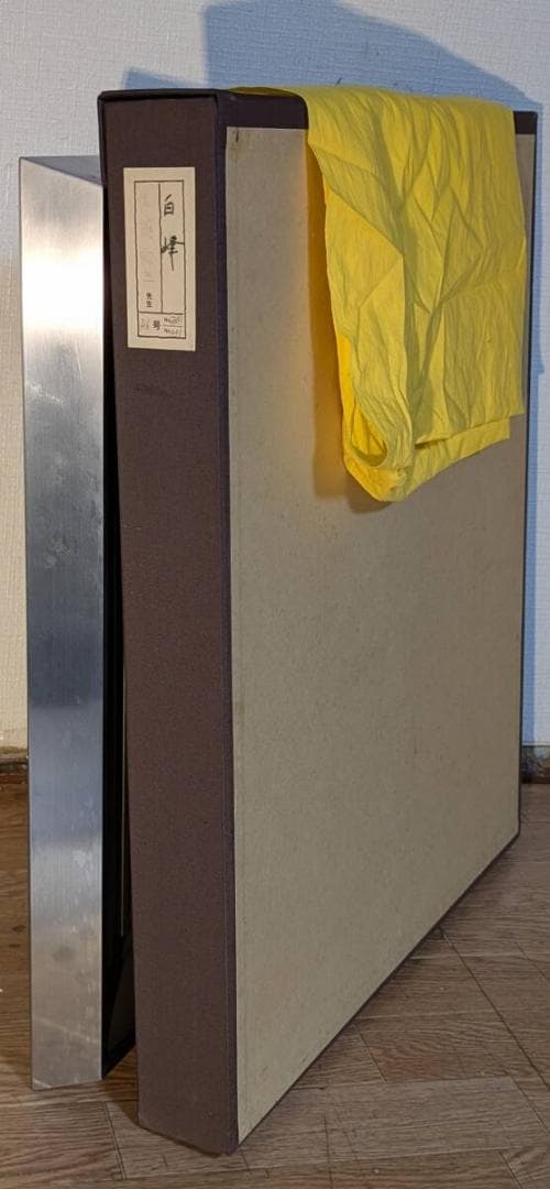 【真作】絵画　佐藤昭三　日本画6号　白峰　静寂の山岳風景　箱・黄袋入　Y152