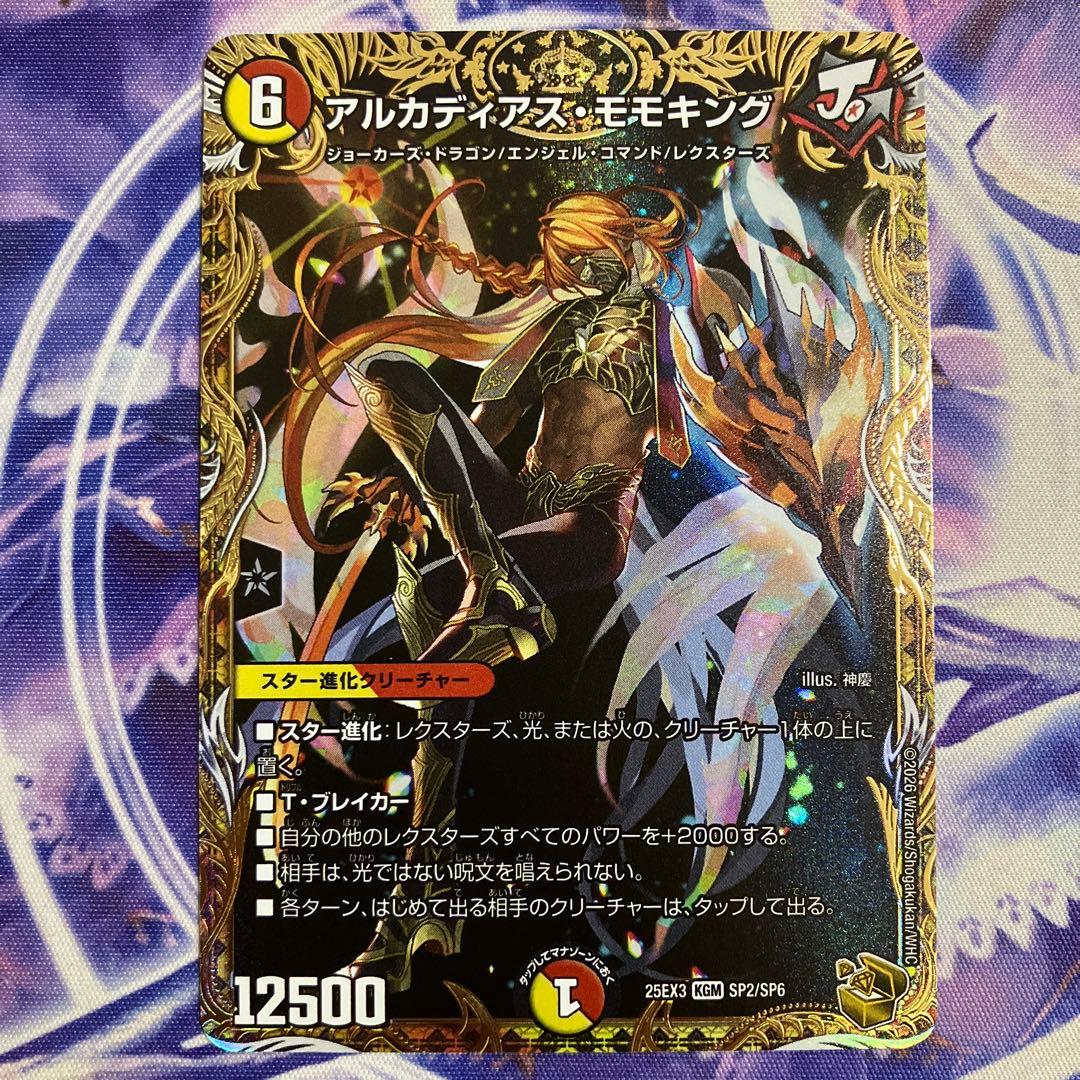 アルカディアス・モモキング　金トレジャー　神慶　アルカディアスモモキング