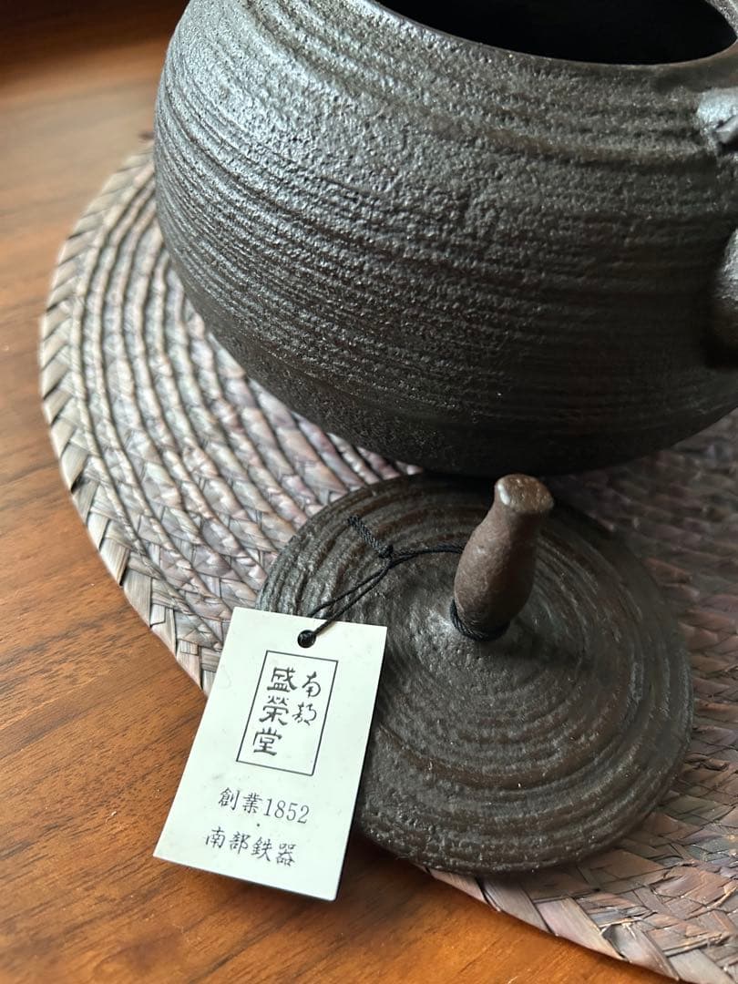 南部鉄瓶　盛栄堂　新品