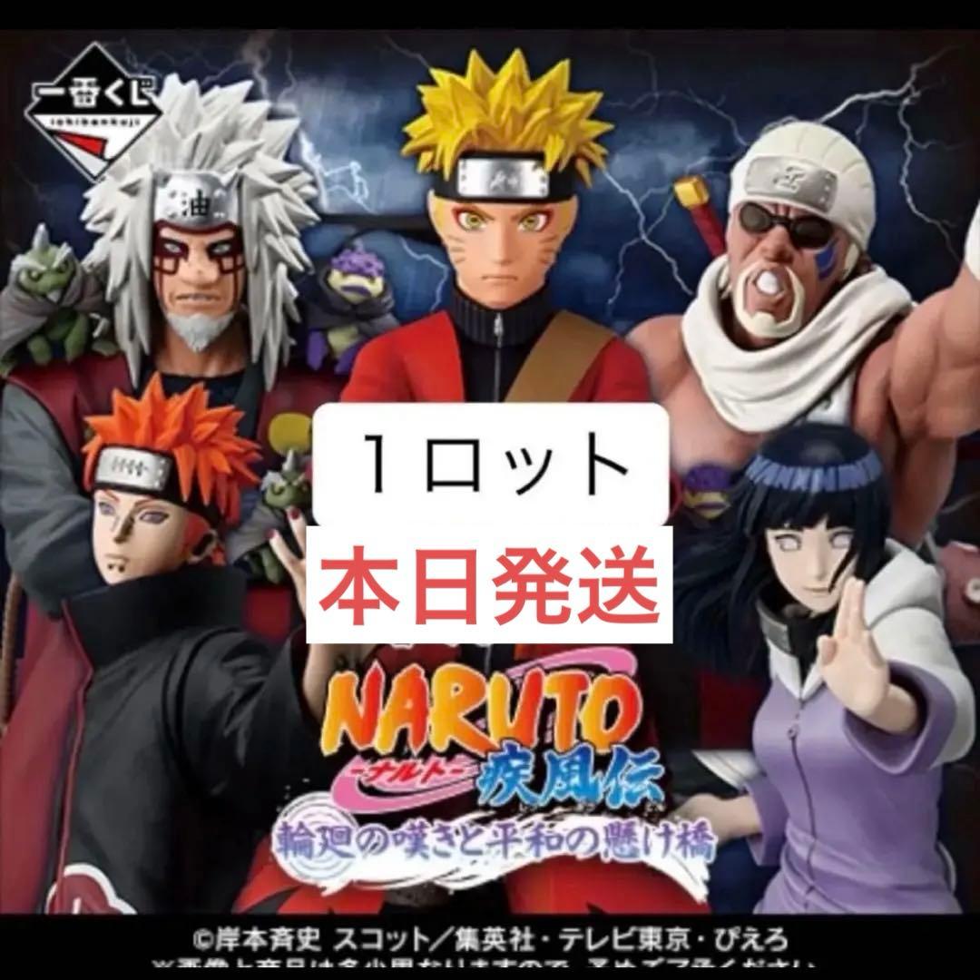 一番くじ NARUTO-ナルト- 疾風伝 輪廻の嘆きと平和の懸け橋　71点
