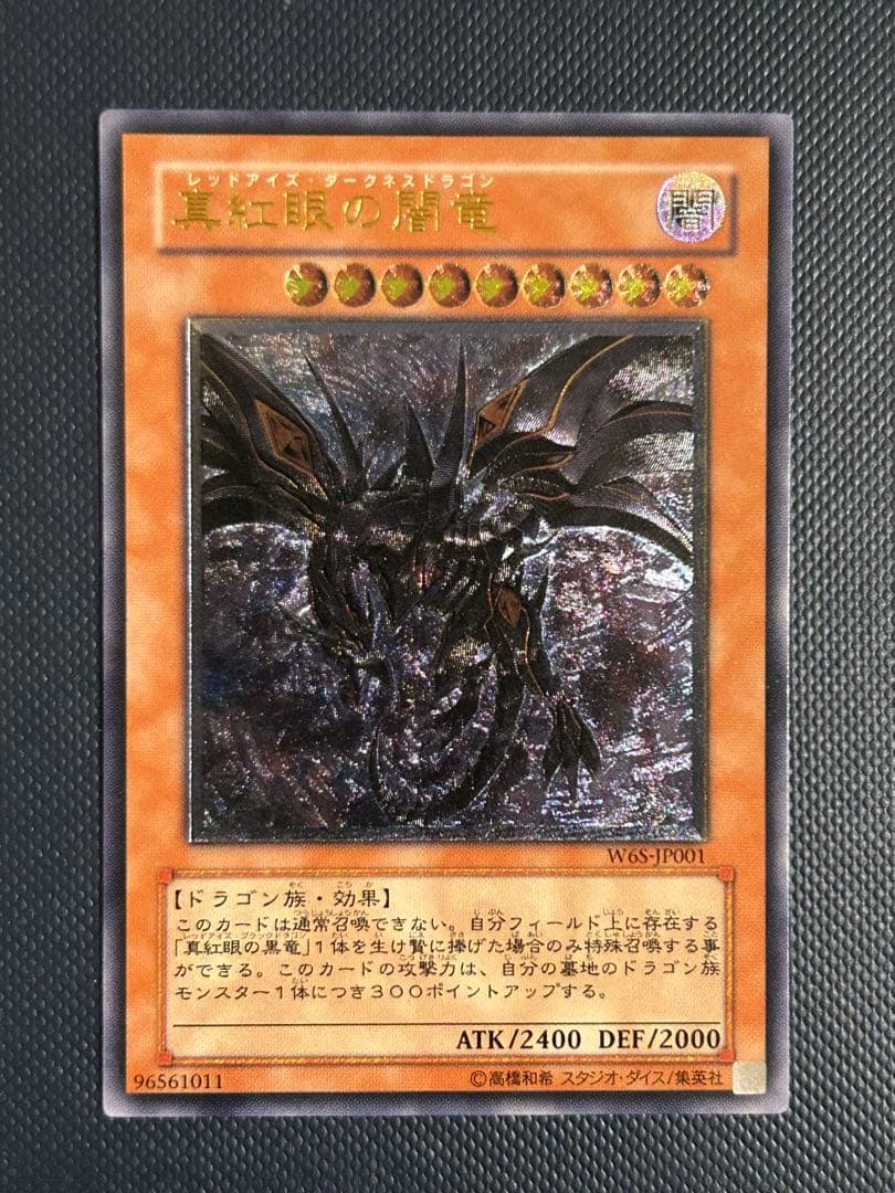 【美品】真紅眼の闇竜レリーフ レッドアイズダークネスドラゴン