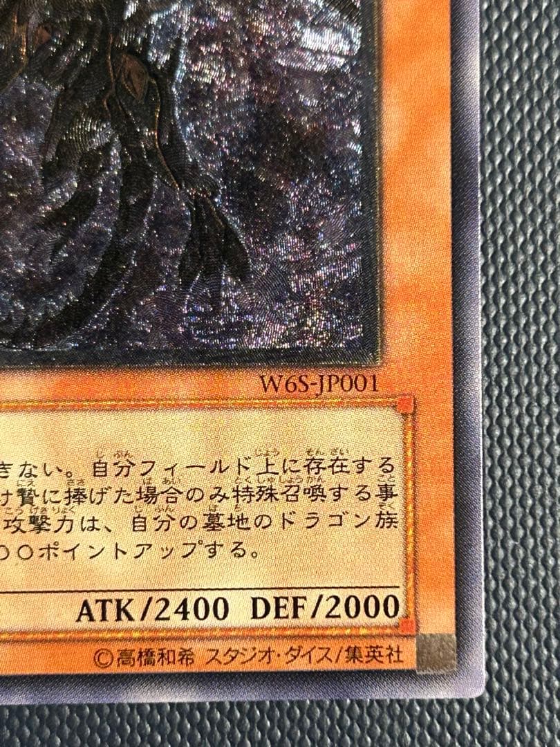 【美品】真紅眼の闇竜レリーフ レッドアイズダークネスドラゴン