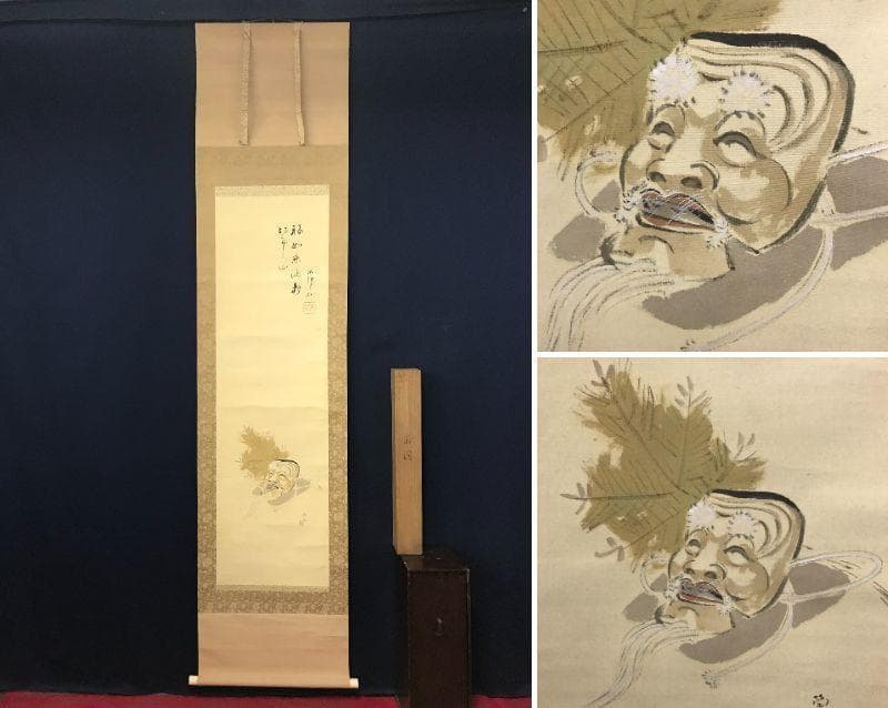 【真作】小山栄達（画）/不折（賛）/翁画賛/掛軸☆宝船☆AB-670