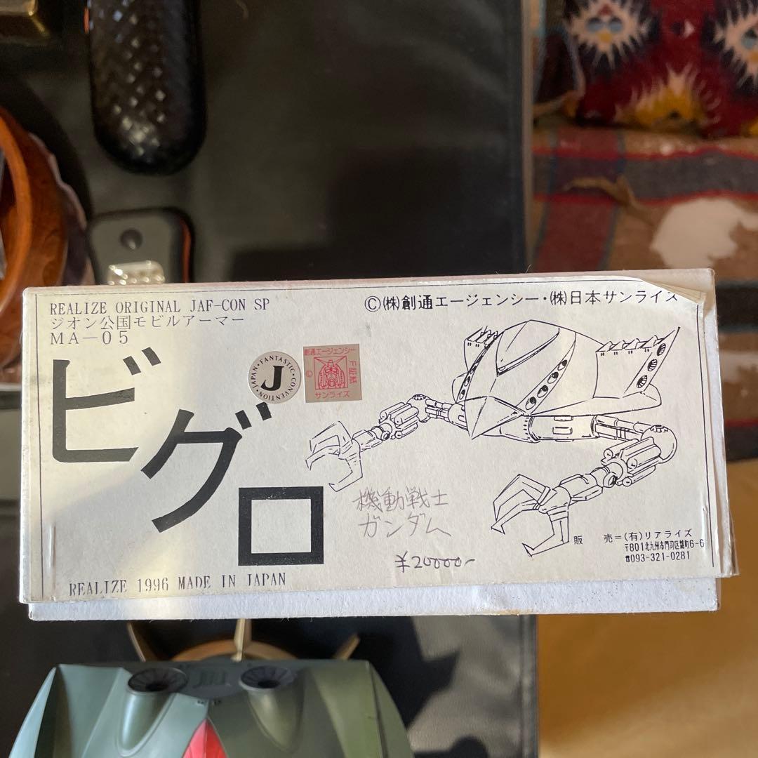 絶版　ビグロ　1/144 塗装済み完成品　ガレージキット　キャラホビ限定