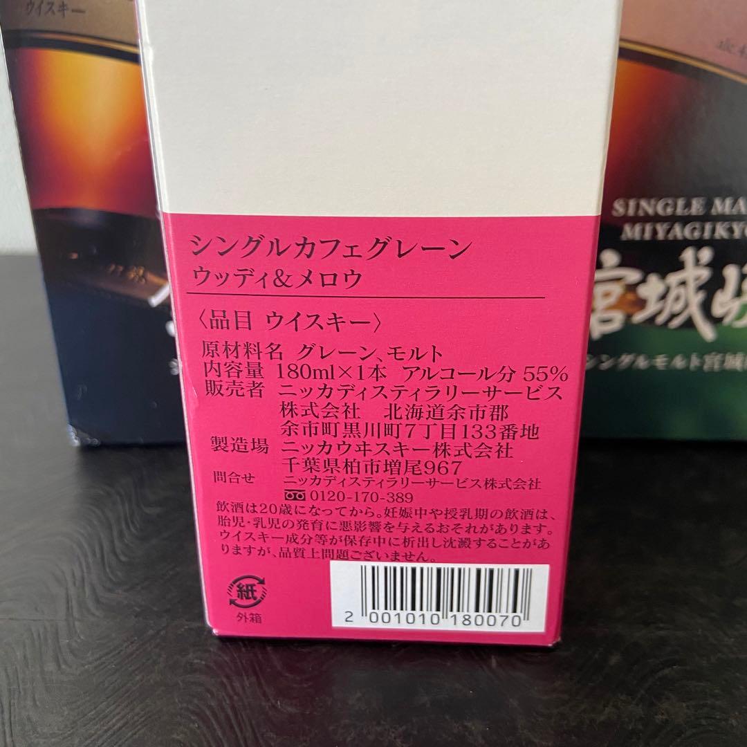 余市 宮城峡 ウイスキー セット　700ml 蒸留所限定　ウッディ＆メロウ