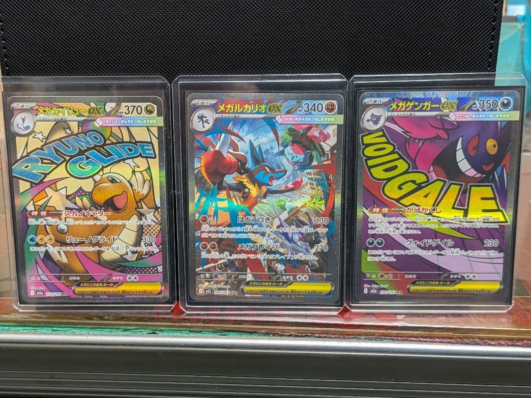 メガルカリオsar メガゲンガーma メガカイリューma セット