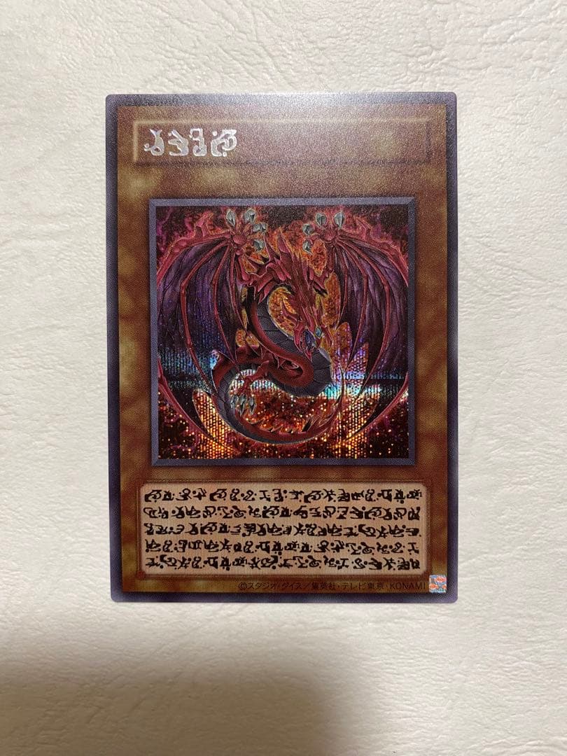 神炎皇ウリア スペシャルカード 原作