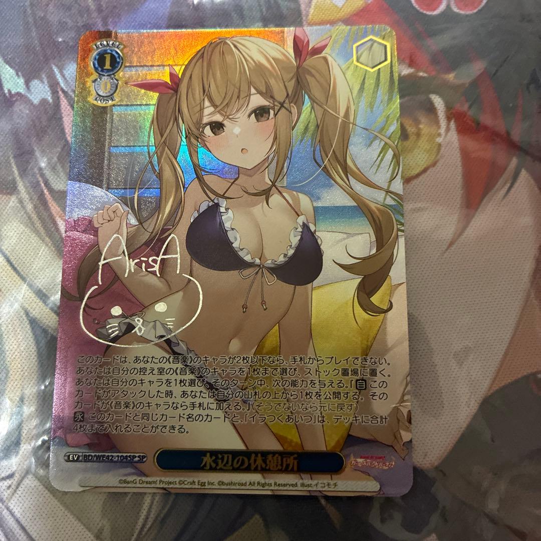 ヴァイスシュヴァルツ　ガールズバンドパーティ　水辺の休憩所　sp サイン