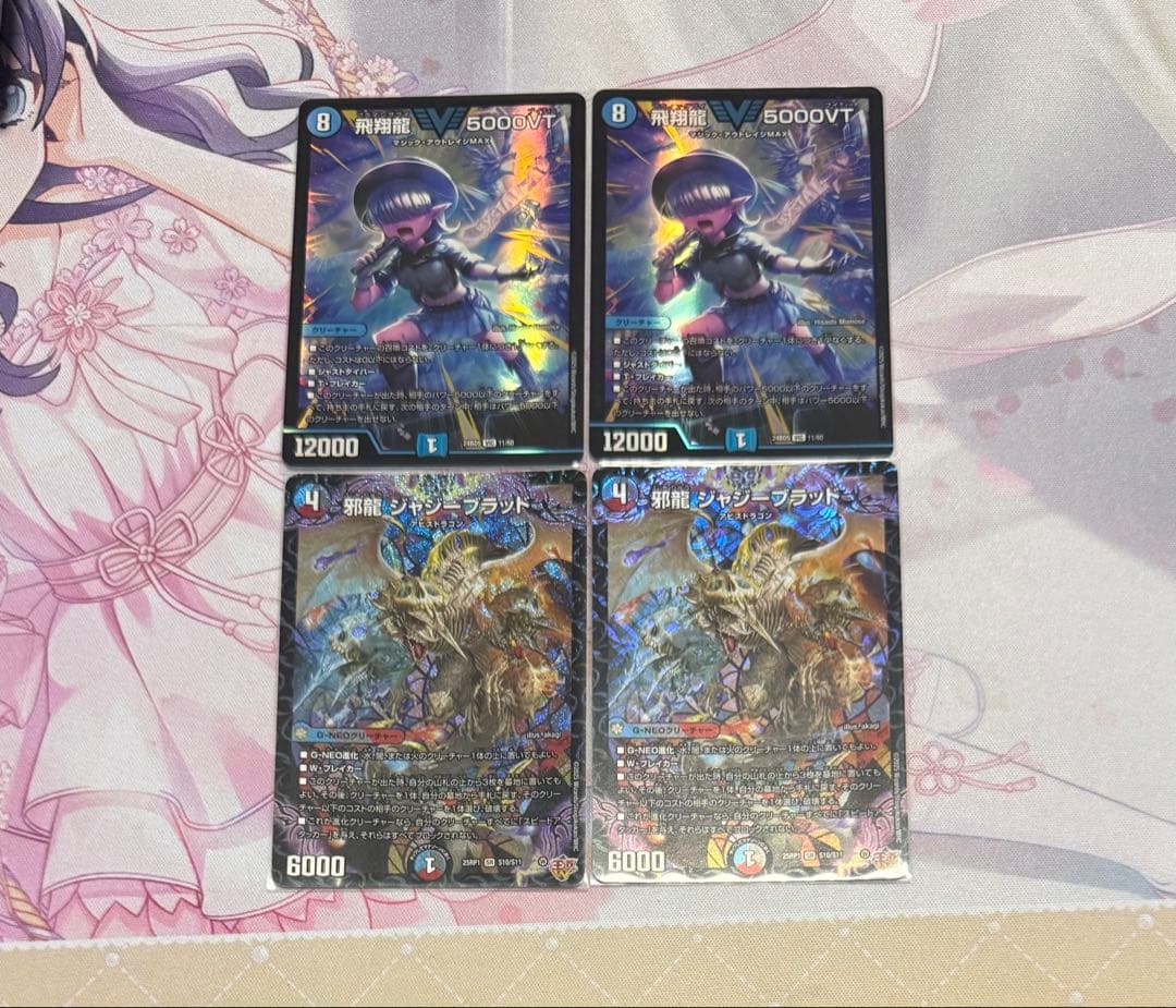 5000VT ジャジーブラッド 各2枚セット
