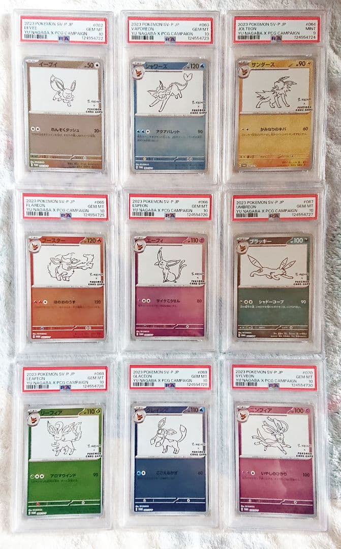 PSA鑑定品 Yu-Nagaba×ポケモンカード 長場雄 イーブイズ 9連番