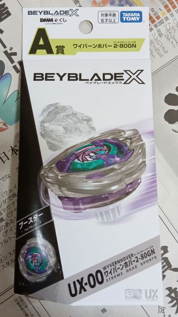 DMMくじ　ベイブレード　ワイバーンホバー2-80GN　A賞　ラストワン賞