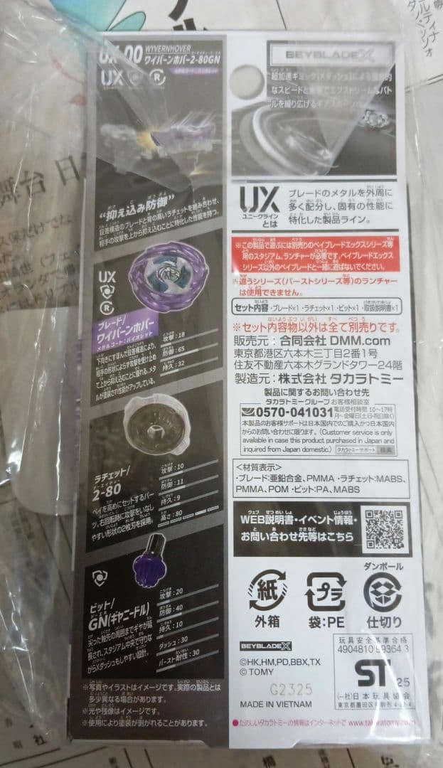 DMMくじ　ベイブレード　ワイバーンホバー2-80GN　A賞　ラストワン賞