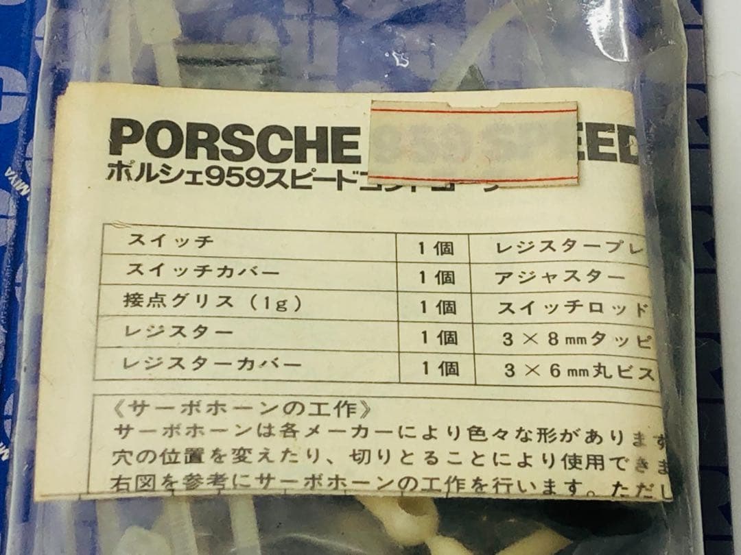 TAMIYA ポルシェ959 スピードコントローラー タミヤ