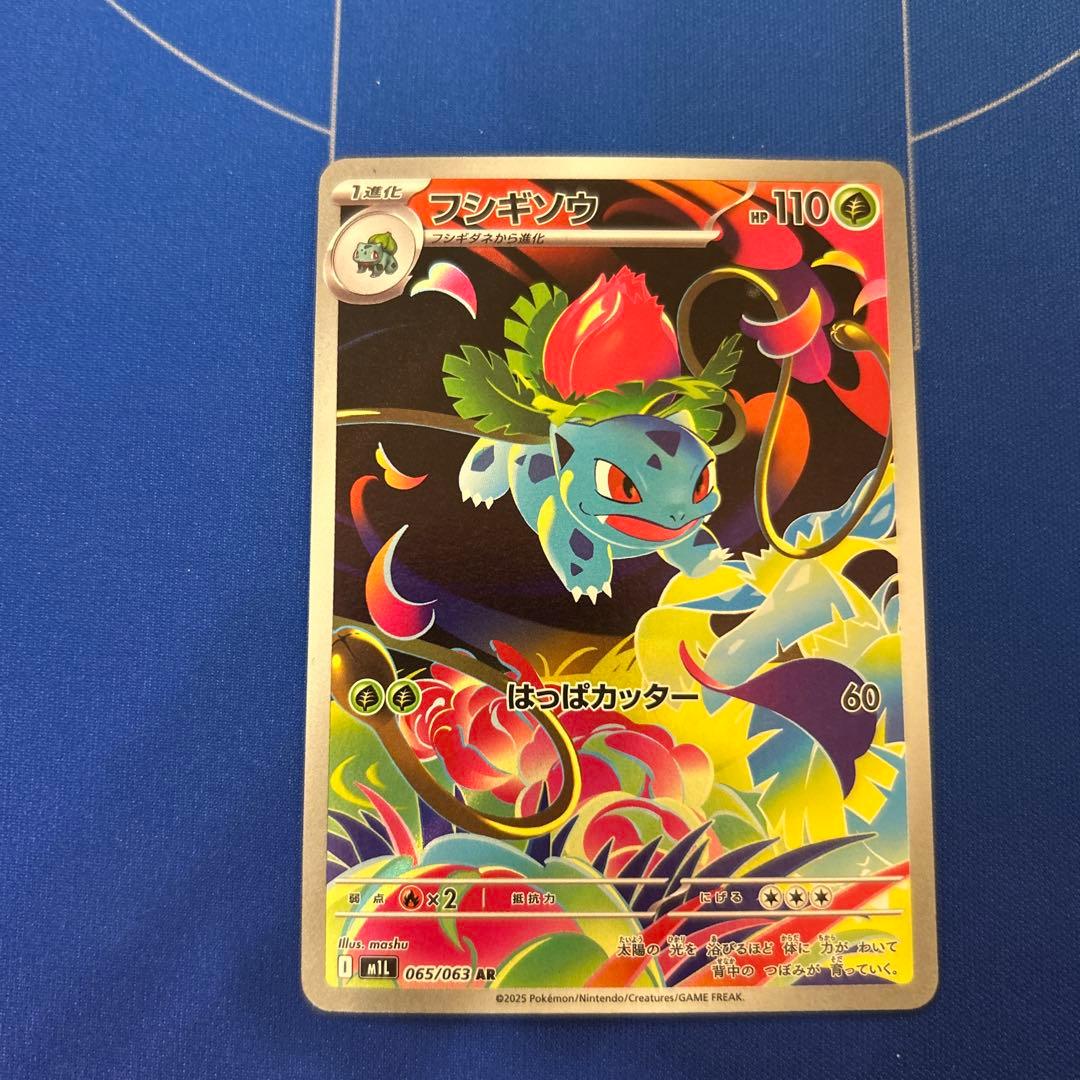 【ポケモンカードゲーム】フシギバナ進化ラインセット