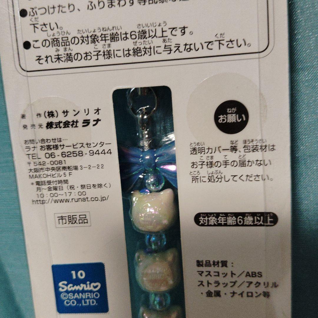 キティ トリプルフェイス　ストラップ　2005 ブルー　ピンク　ラナ