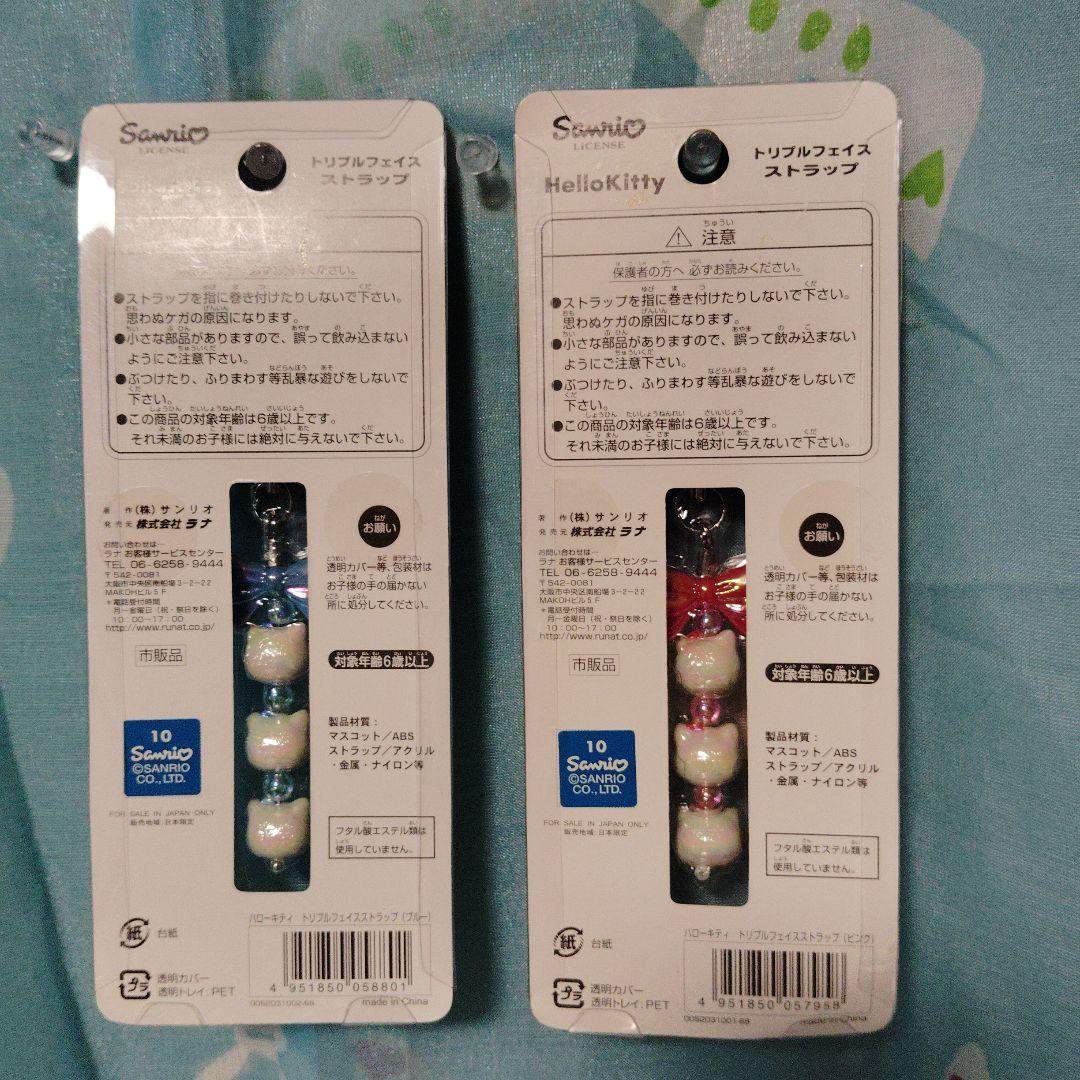キティ トリプルフェイス　ストラップ　2005 ブルー　ピンク　ラナ
