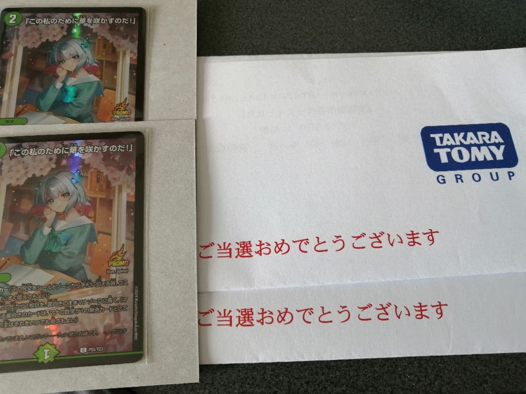 この私のために華を咲かすのだ　プロモ　スクラッチ　2枚　　超ドリームキャンペーン