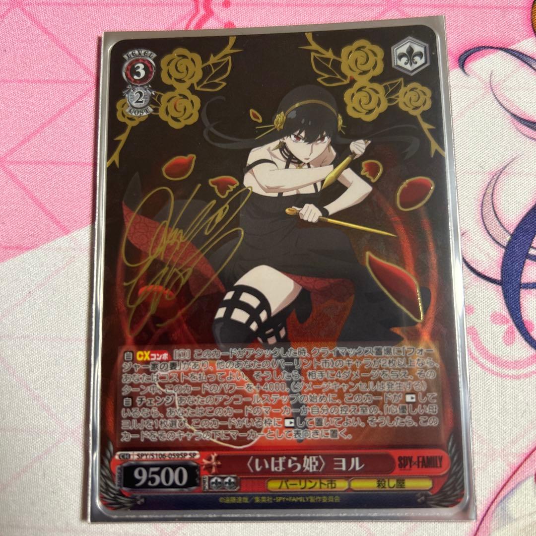 いばら姫ヨル　sp サイン