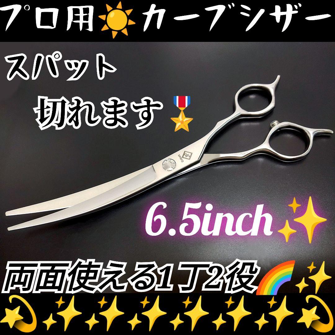 スパッと快適に切れるプロ用カーブシザートリマートリミングペットママミングはさみ