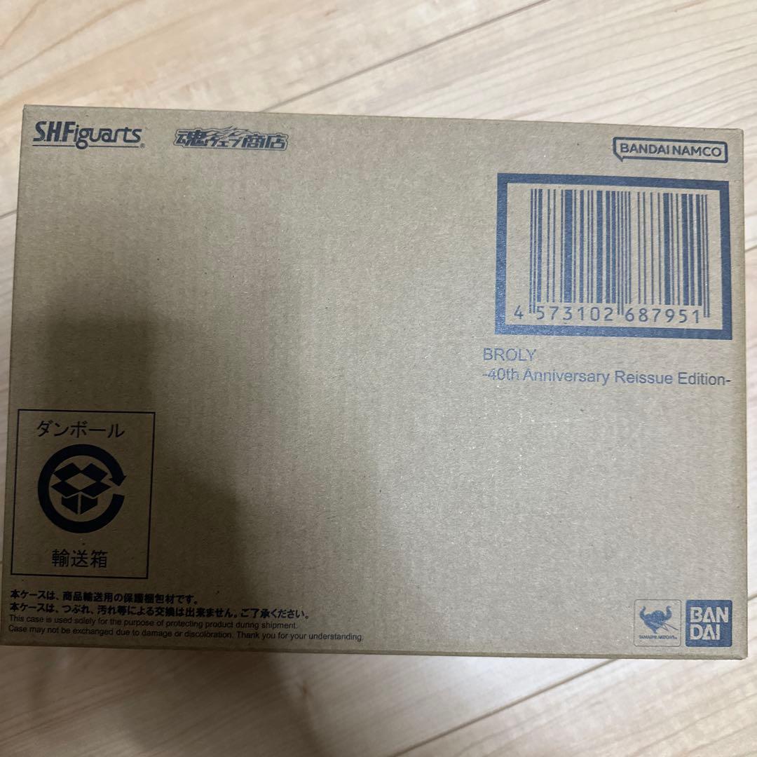 ドラゴンボール　S.H.Figuarts ブロリー 40周年記念　新品未開封
