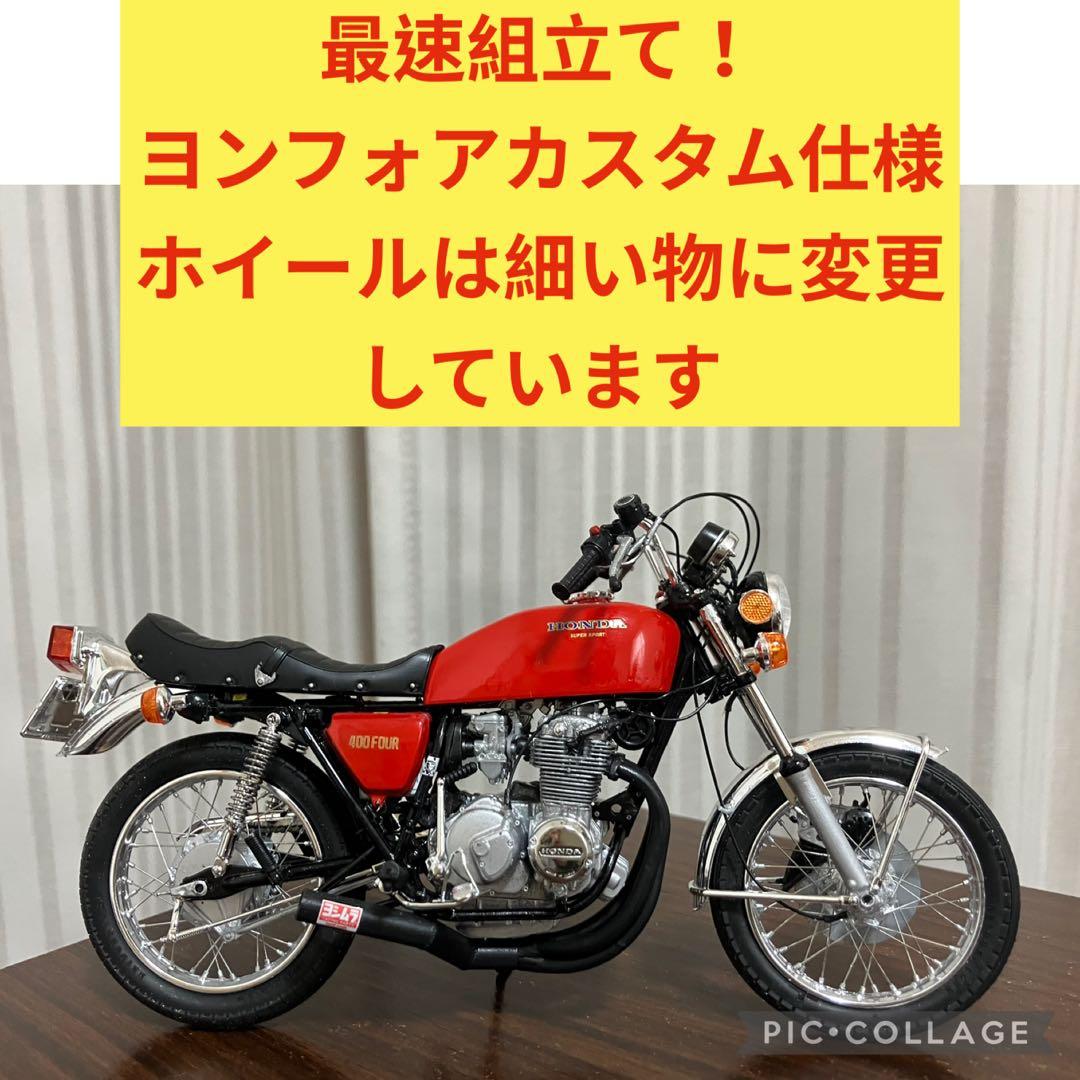 1/12スケールCB400FOURカスタム408ccバージョン レッド