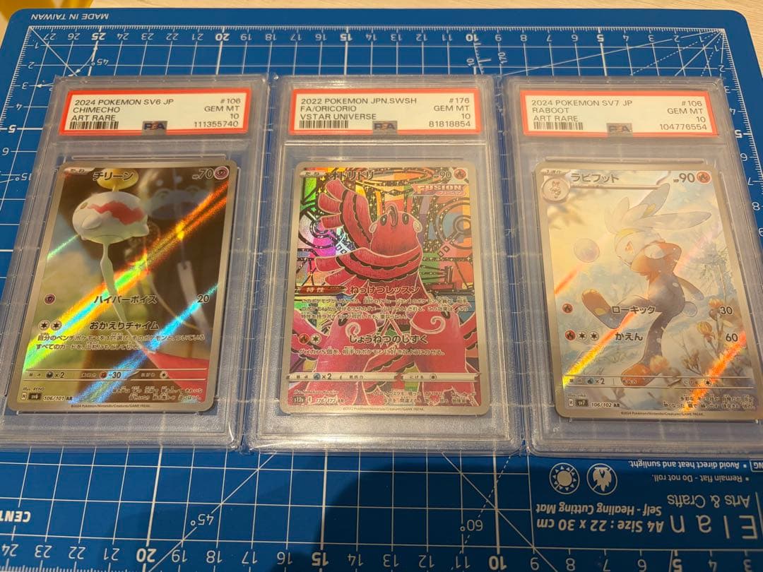 【psa10】チリーン、ラビフット、オドリドリ AR