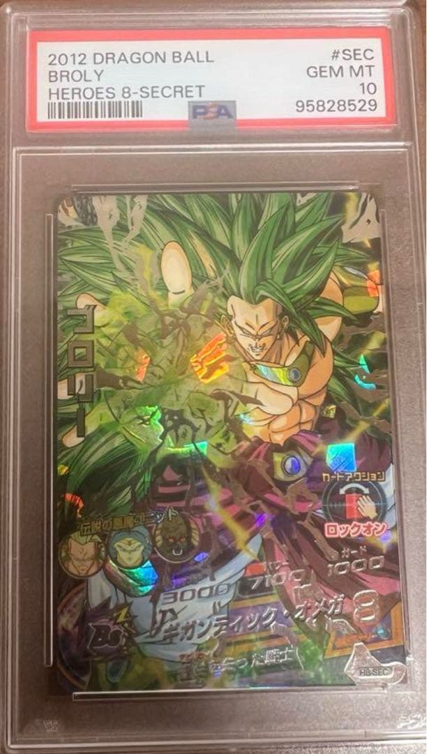 H8-SEC PSA10 旧弾　ドラゴンボールヒーローズ　DBH