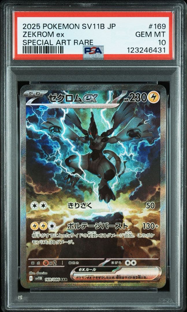 【PSA10】連番 レシラム ex & ゼクロム ex SAR