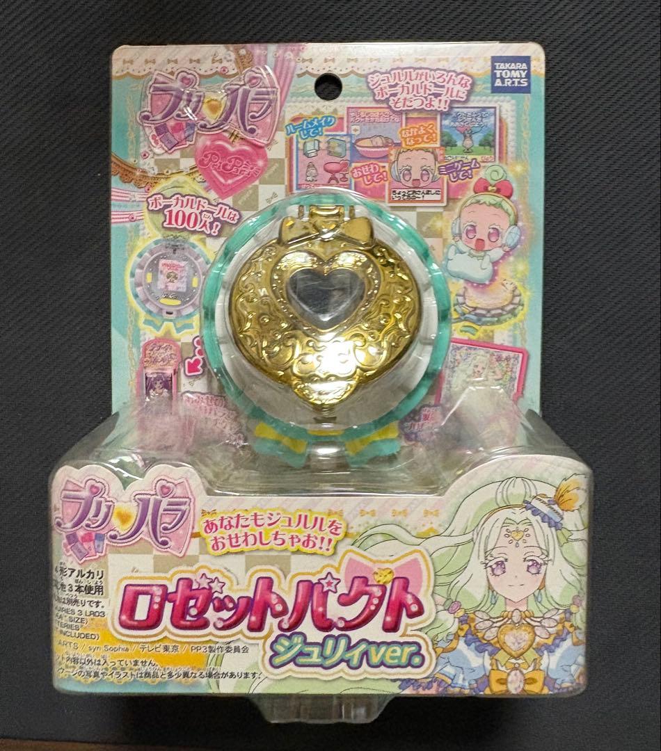 プリパラ　ロゼットパクト　ジュリィver