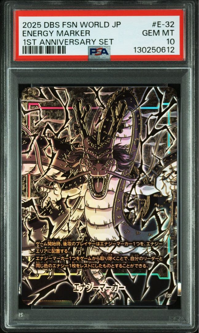 PSA10 フュージョンワールド1st アニバーサリーセット神龍エナジーマーカー