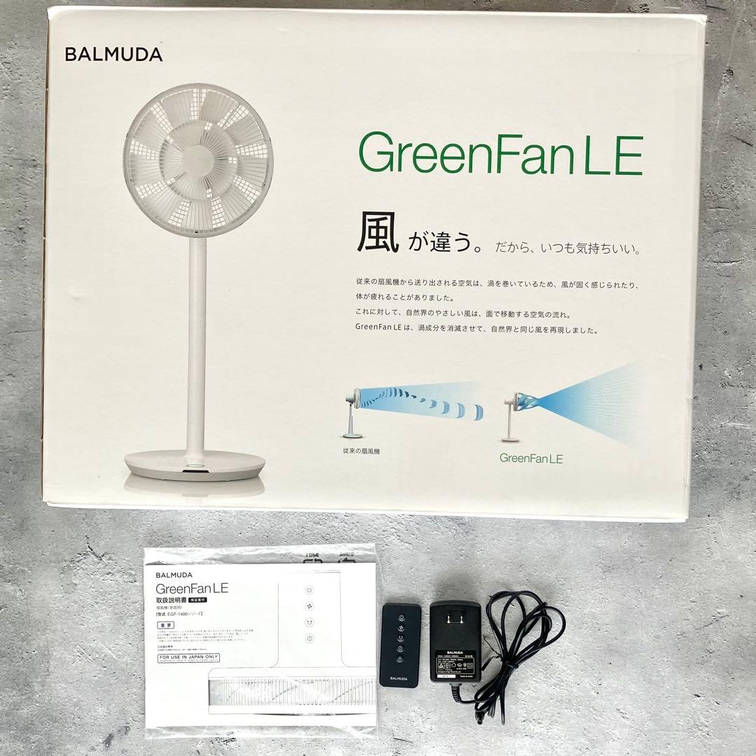 バルミューダ　GreenFan LE　EGF-1400-WG ホワイトxグレー
