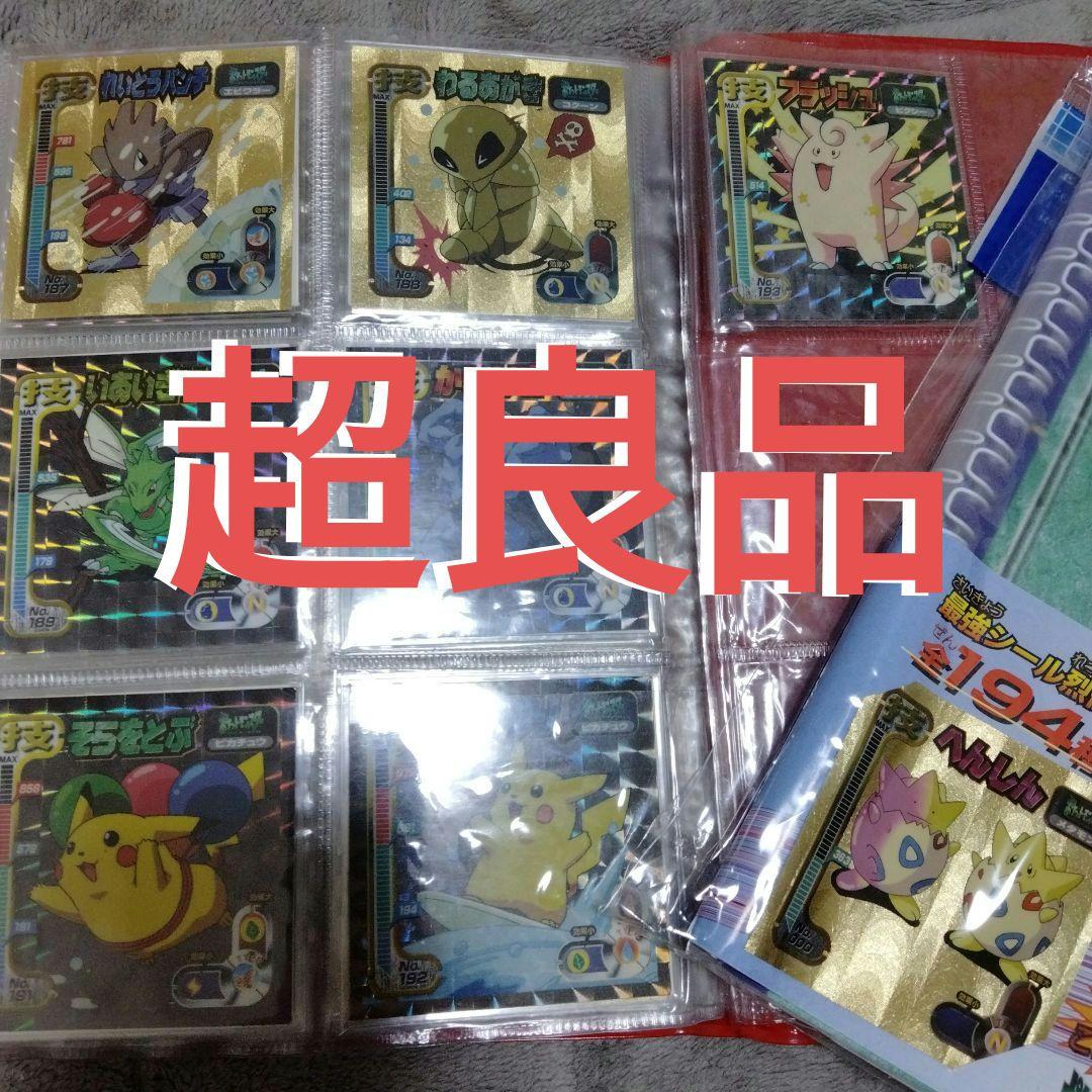 超良品】アマダ　最強シール烈伝　技　フルコンプ！