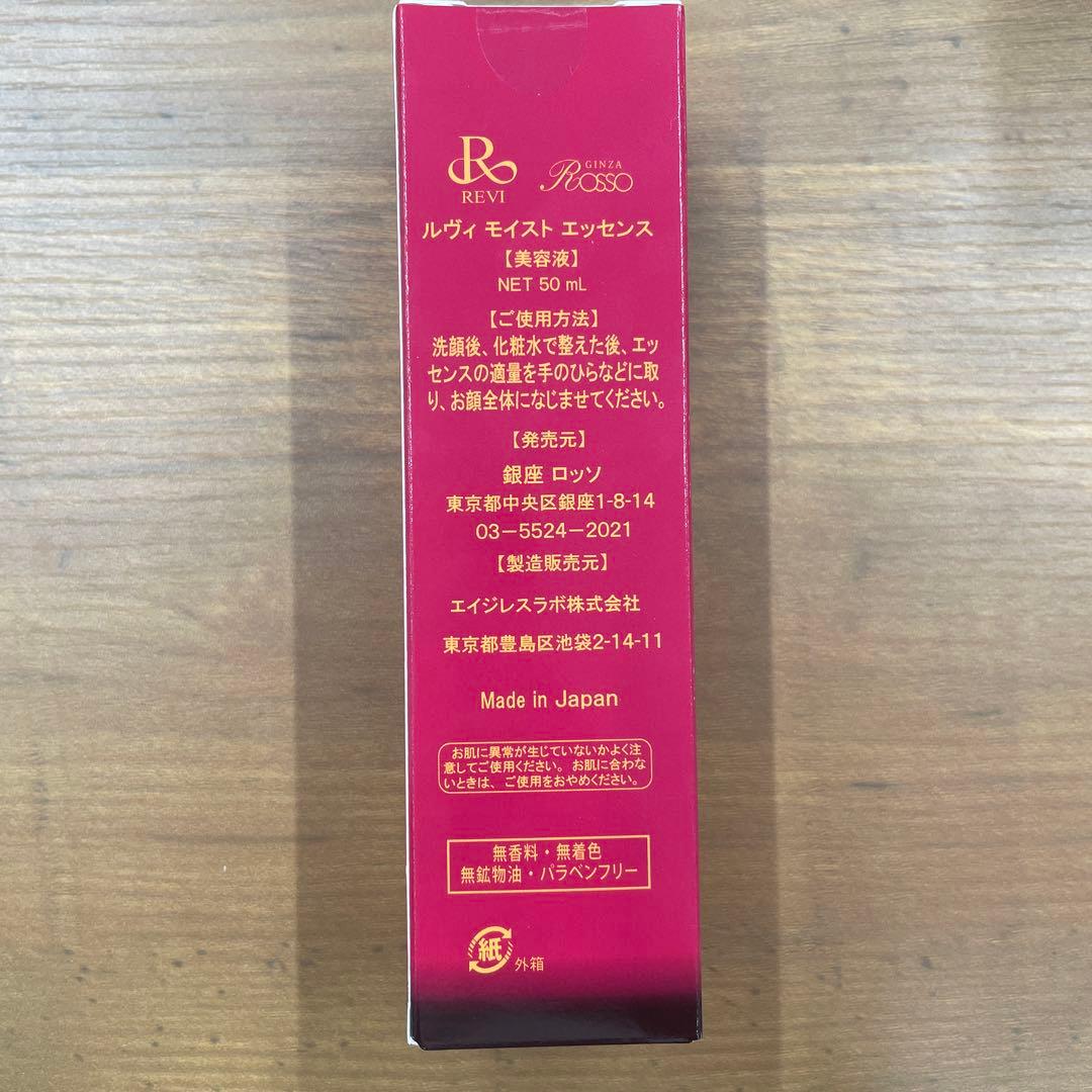 REVI モイストエッセンス+レチノールクリーム