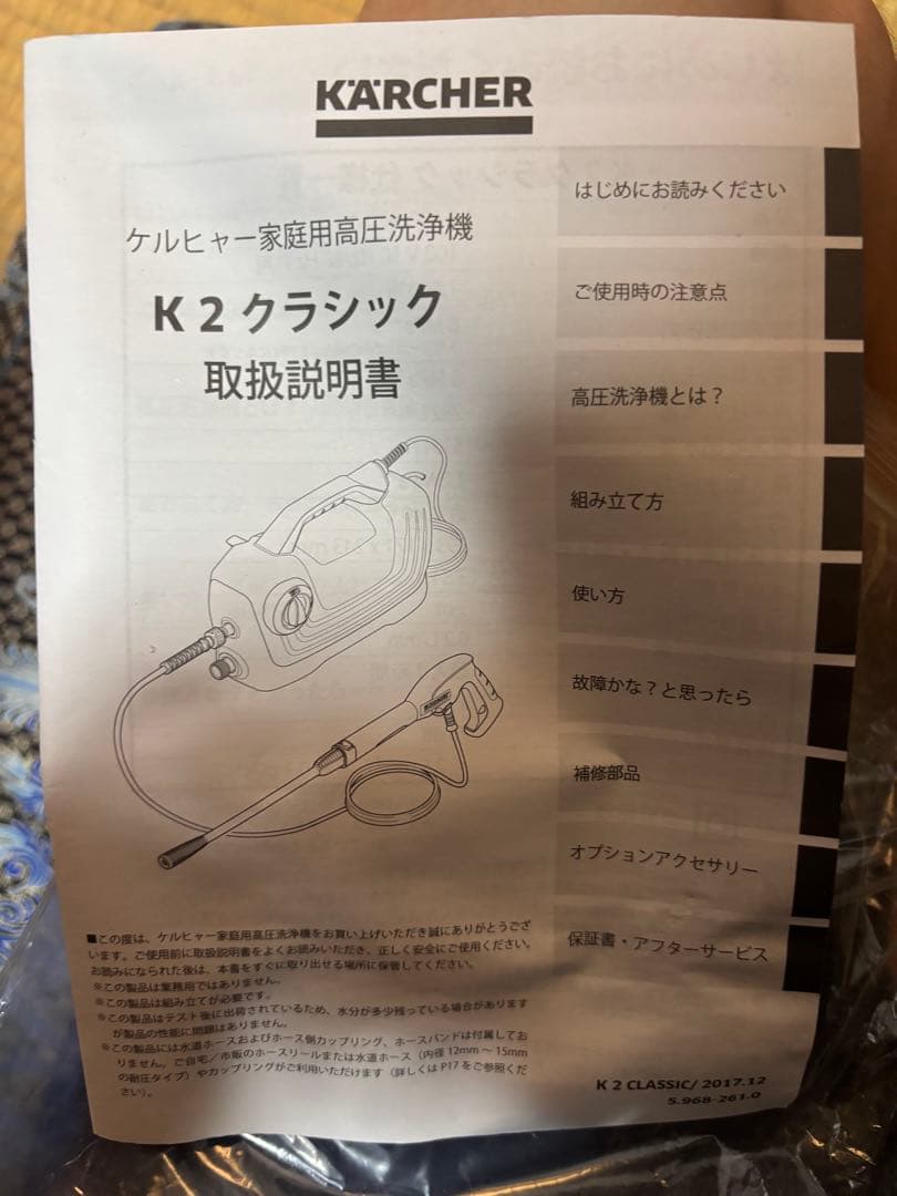 KARCHER K2 Classic 高圧洗浄機　おまけ付き
