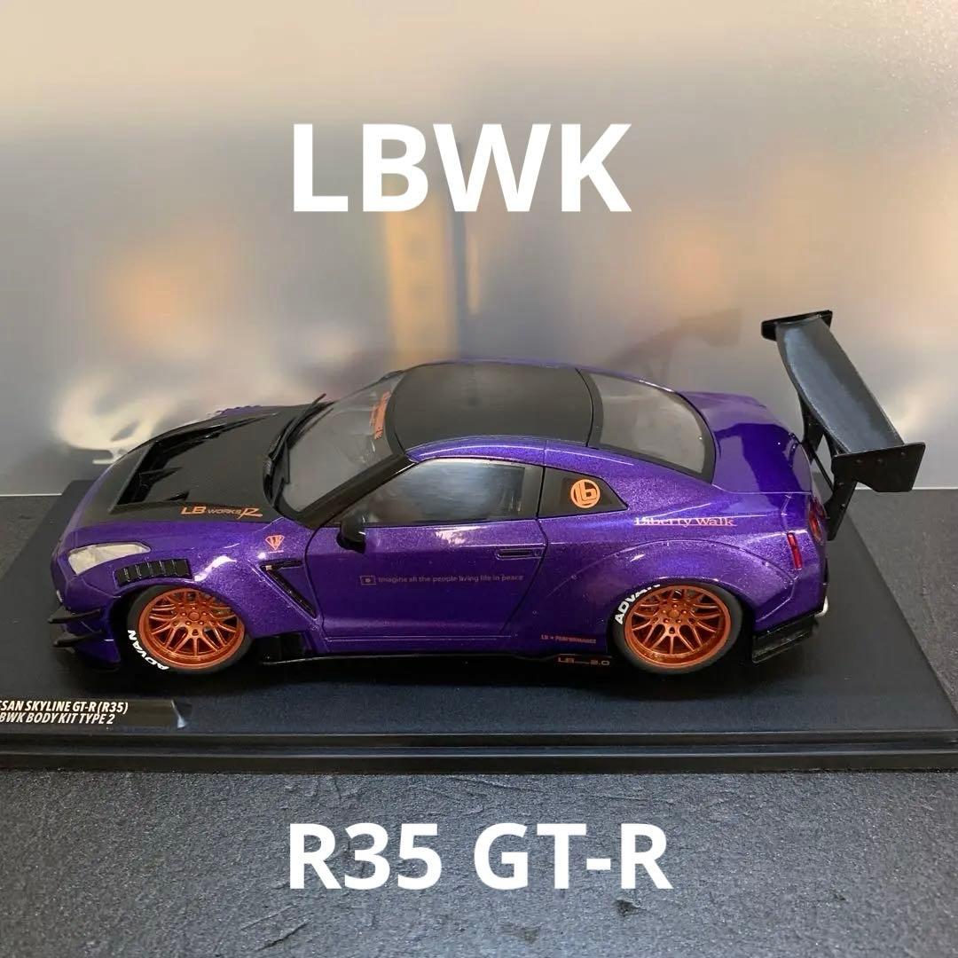 788 リバティウォーク LBWK R35 GT-R 1/18スケールミニカー
